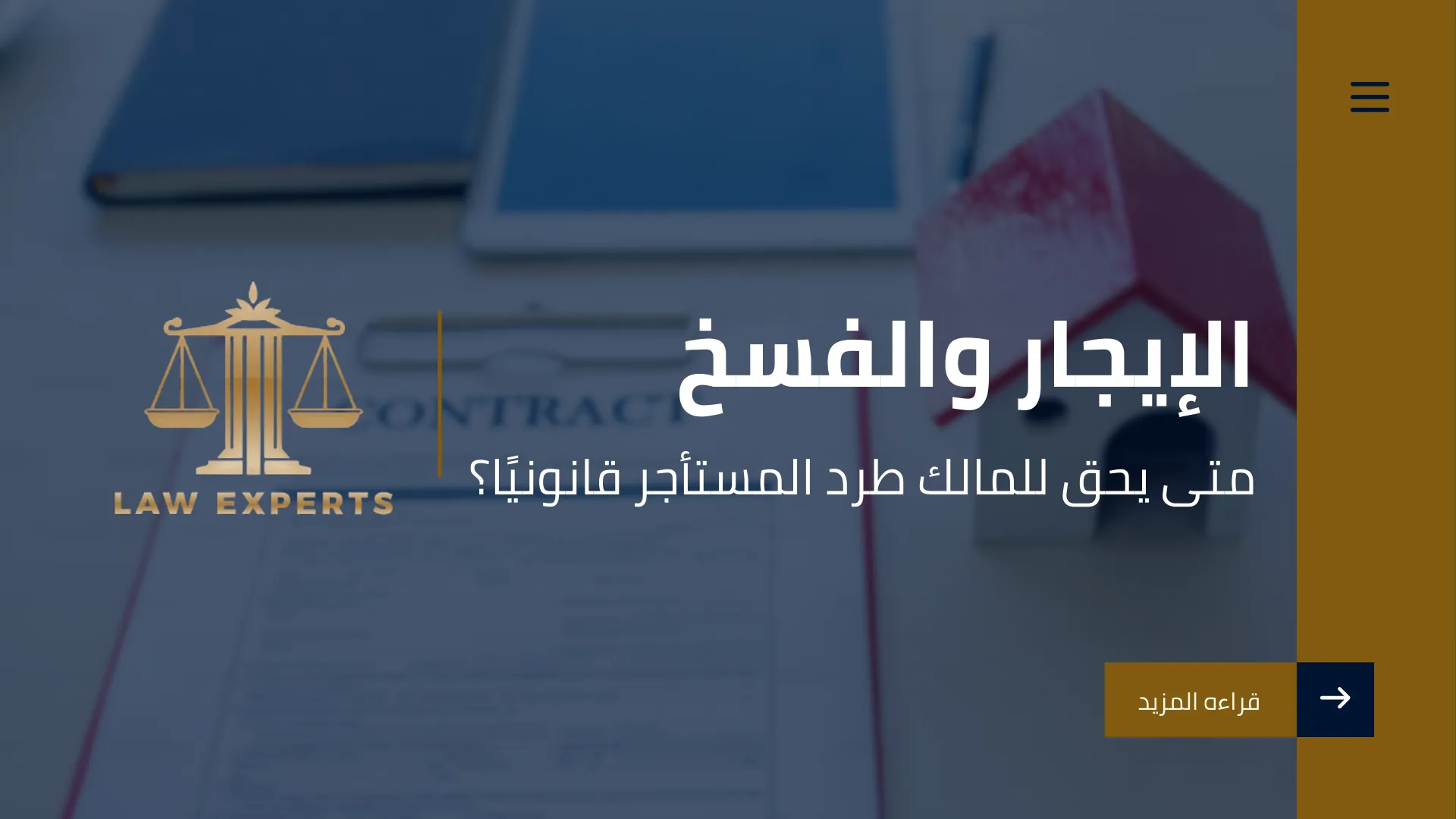 مكتب محاماه في الإمارات