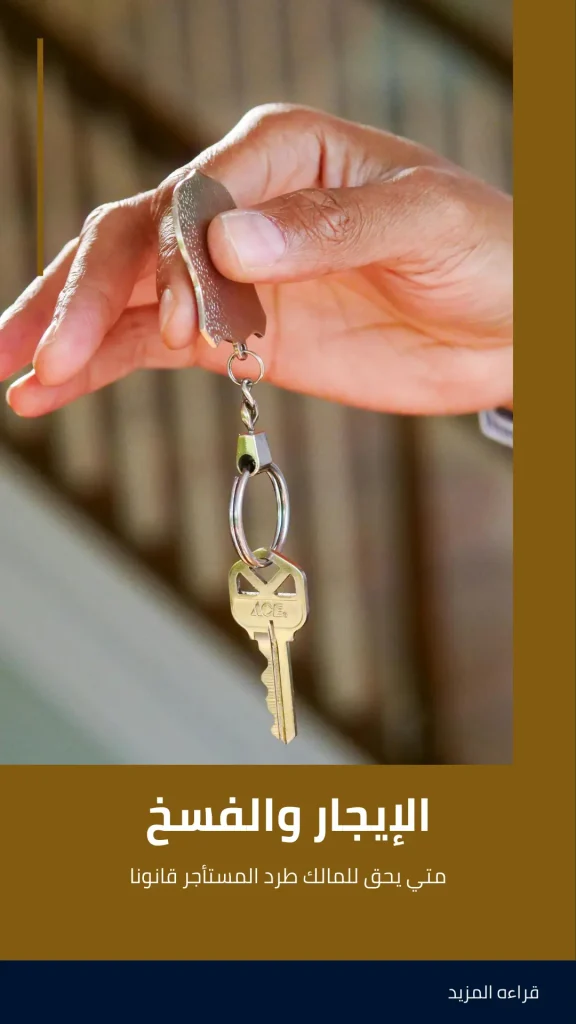 مكتب محاماه في الإمارات