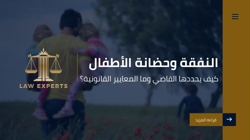 مكتب محاماه في الإمارات