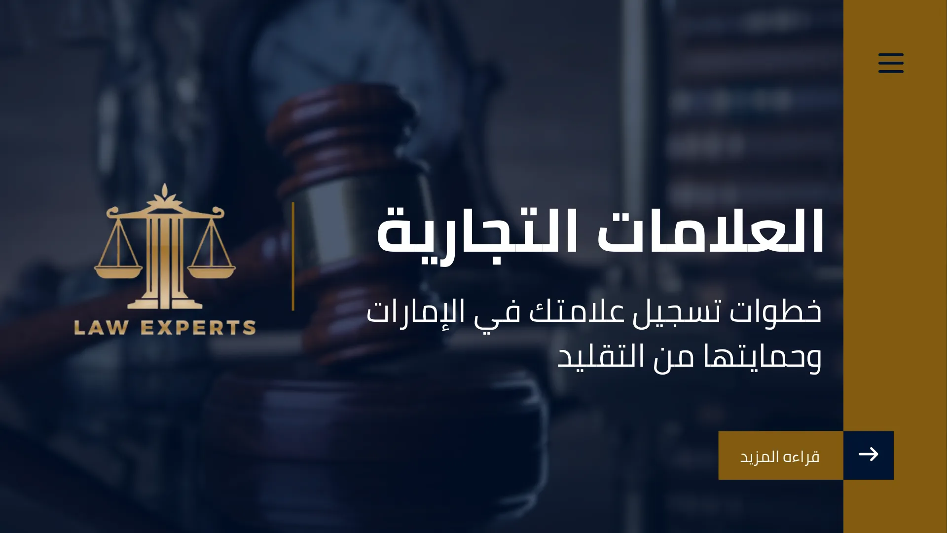 مكتب محاماه في الإمارات