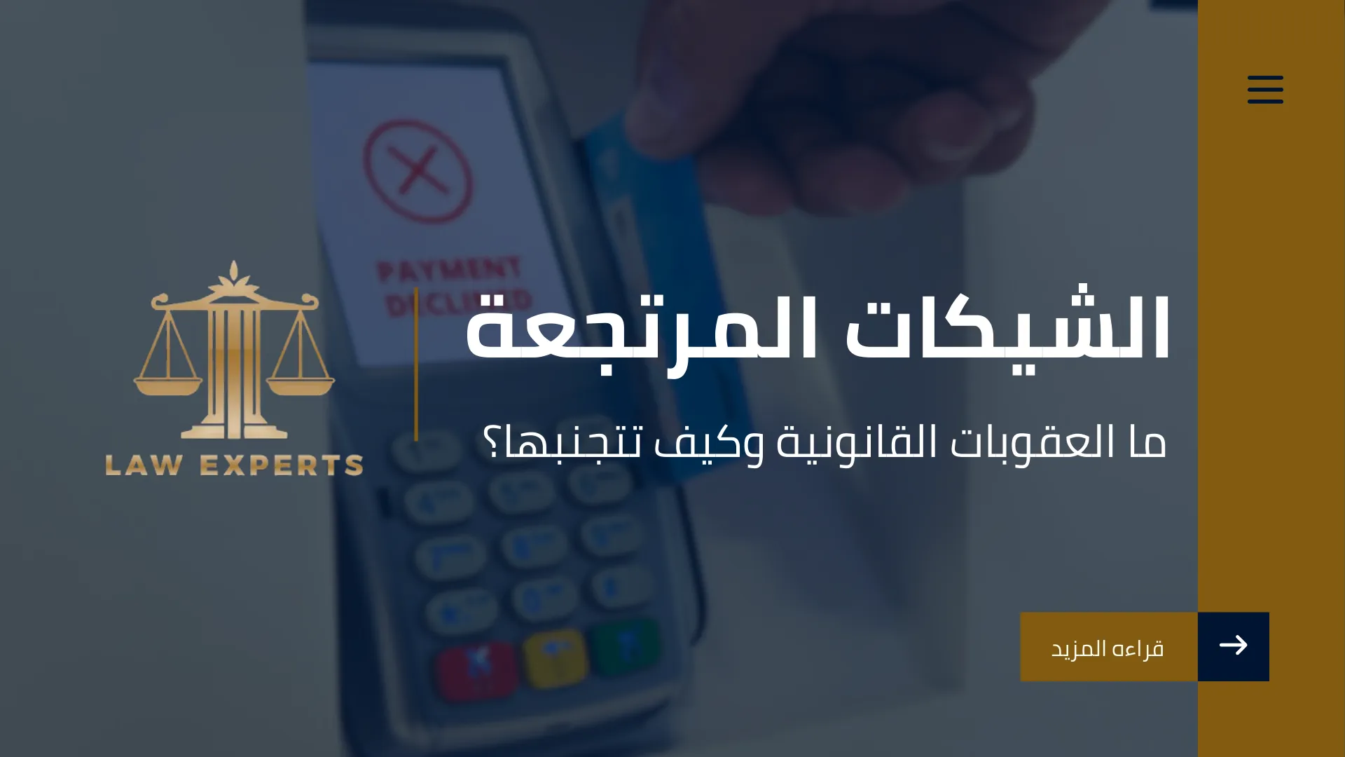 مكتب محاماه في الإمارات